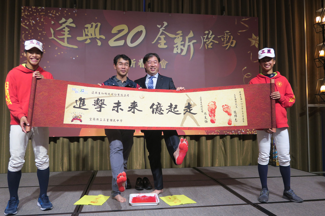 東森新聞：逢興生技歡慶20周年用健康與公益邁向百年企業第一步